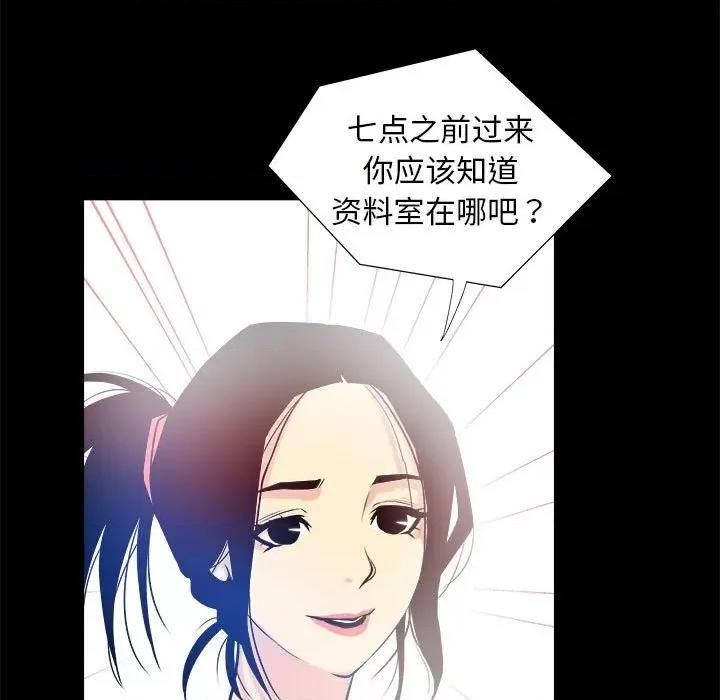 撩妹笔记本 撩妹笔记本-撩妹笔记本 第3话 第43页