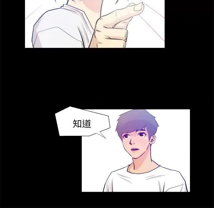 撩妹笔记本 撩妹笔记本-撩妹笔记本 第3话 第44页