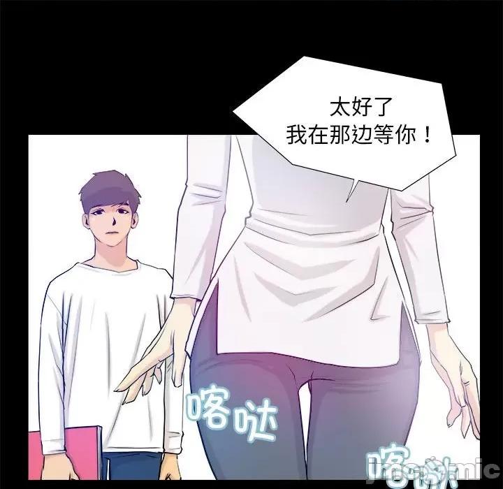 撩妹笔记本 撩妹笔记本-撩妹笔记本 第3话 第45页