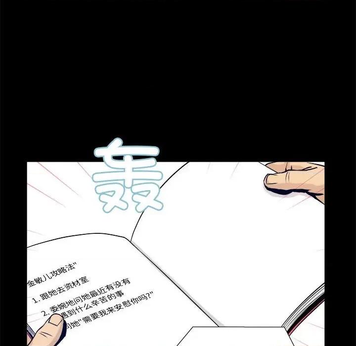 撩妹笔记本 撩妹笔记本-撩妹笔记本 第3话 第48页