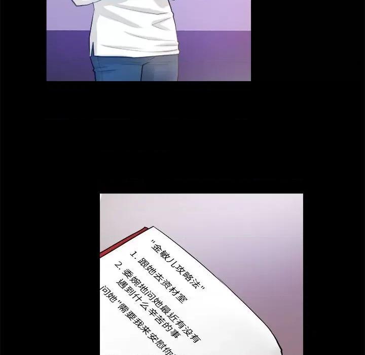 撩妹笔记本 撩妹笔记本-撩妹笔记本 第3话 第53页