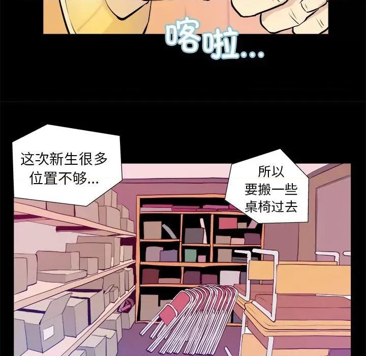 撩妹笔记本 撩妹笔记本-撩妹笔记本 第3话 第59页