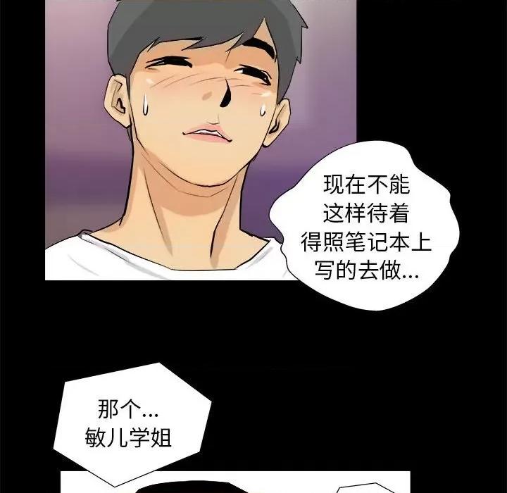 撩妹笔记本 撩妹笔记本-撩妹笔记本 第3话 第64页