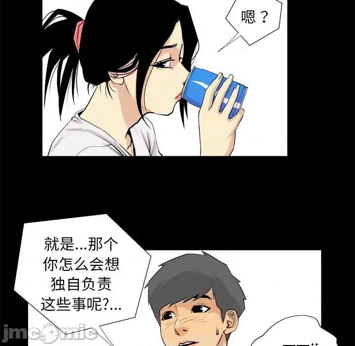 撩妹笔记本 撩妹笔记本-撩妹笔记本 第3话 第65页