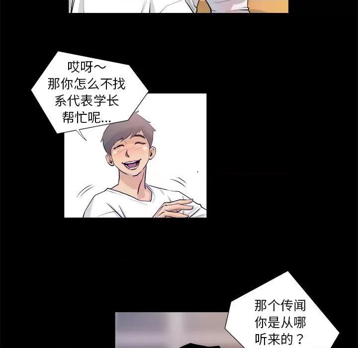 撩妹笔记本 撩妹笔记本-撩妹笔记本 第3话 第67页