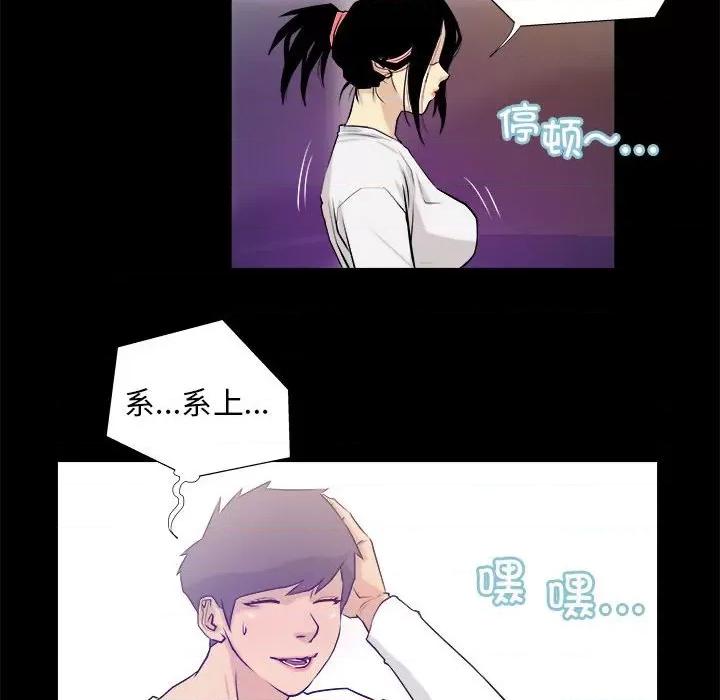 撩妹笔记本 撩妹笔记本-撩妹笔记本 第3话 第68页