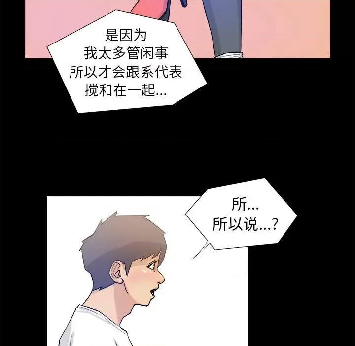 撩妹笔记本 撩妹笔记本-撩妹笔记本 第3话 第71页