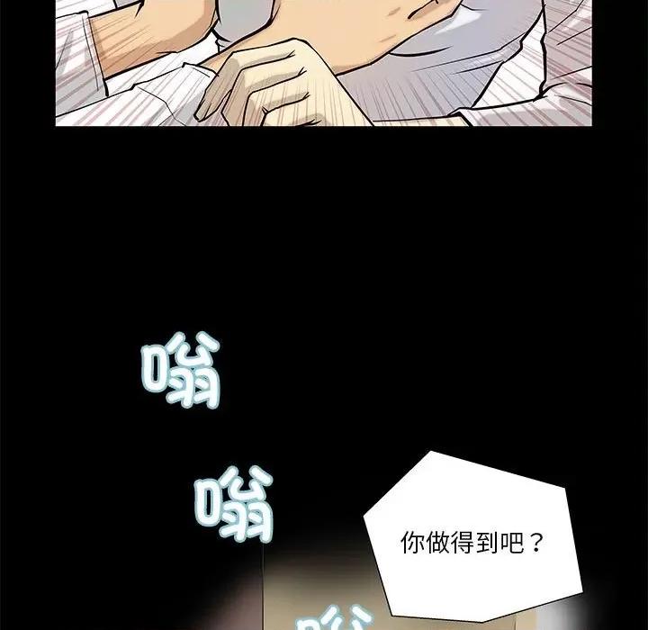 撩妹笔记本 撩妹笔记本-撩妹笔记本 第4话 第29页