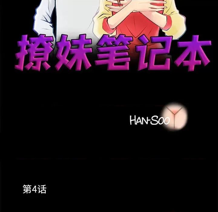 撩妹笔记本 撩妹笔记本-撩妹笔记本 第4话 第32页