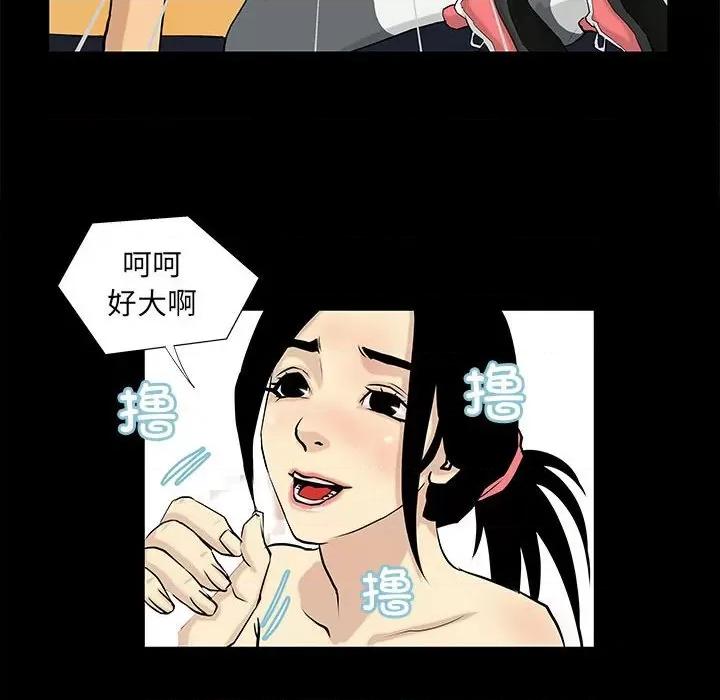 撩妹笔记本 撩妹笔记本-撩妹笔记本 第4话 第42页