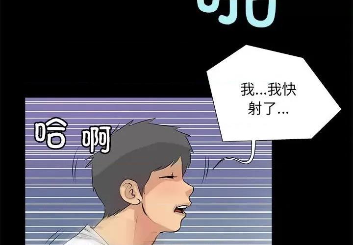 撩妹笔记本 撩妹笔记本-撩妹笔记本 第5话 第4页