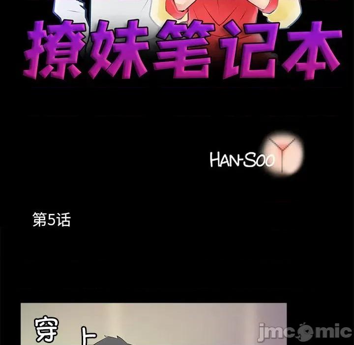 撩妹笔记本 撩妹笔记本-撩妹笔记本 第5话 第10页