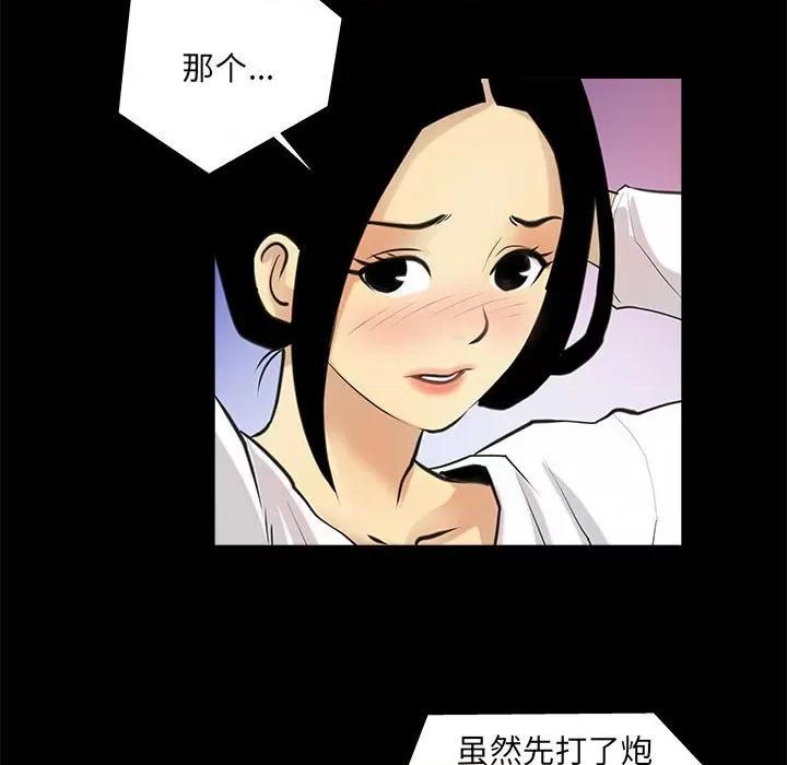 撩妹笔记本 撩妹笔记本-撩妹笔记本 第5话 第12页