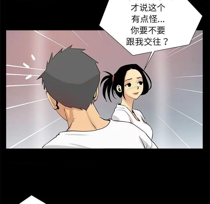 撩妹笔记本 撩妹笔记本-撩妹笔记本 第5话 第13页