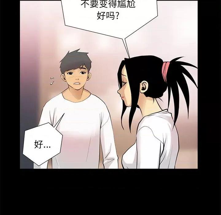 撩妹笔记本 撩妹笔记本-撩妹笔记本 第5话 第18页