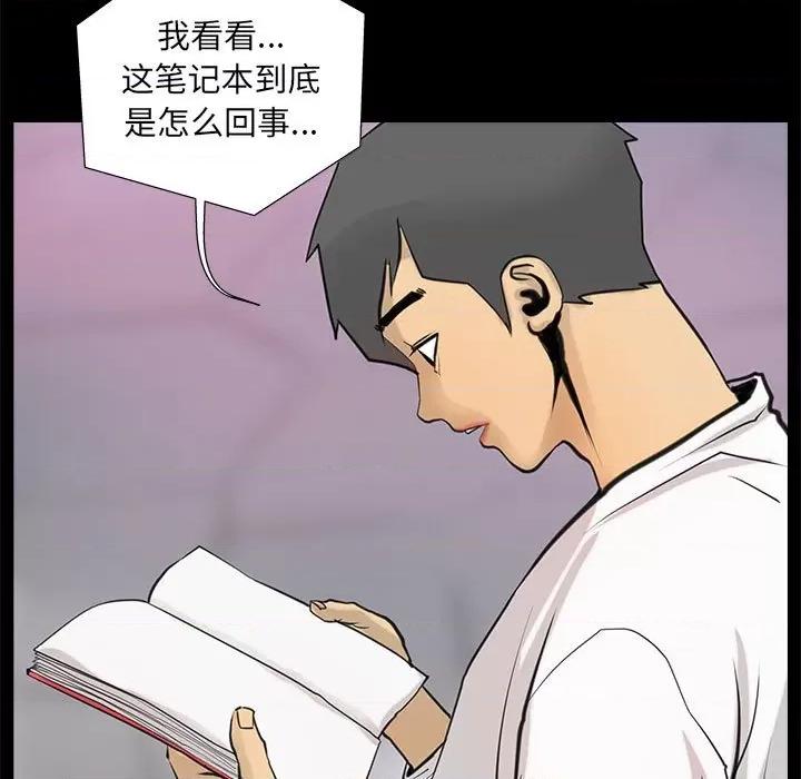 撩妹笔记本 撩妹笔记本-撩妹笔记本 第5话 第21页