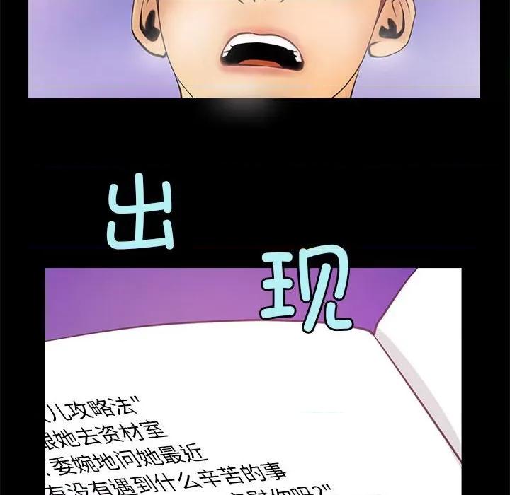 撩妹笔记本 撩妹笔记本-撩妹笔记本 第5话 第24页