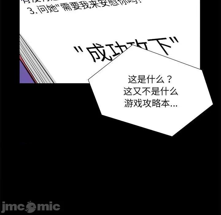 撩妹笔记本 撩妹笔记本-撩妹笔记本 第5话 第25页