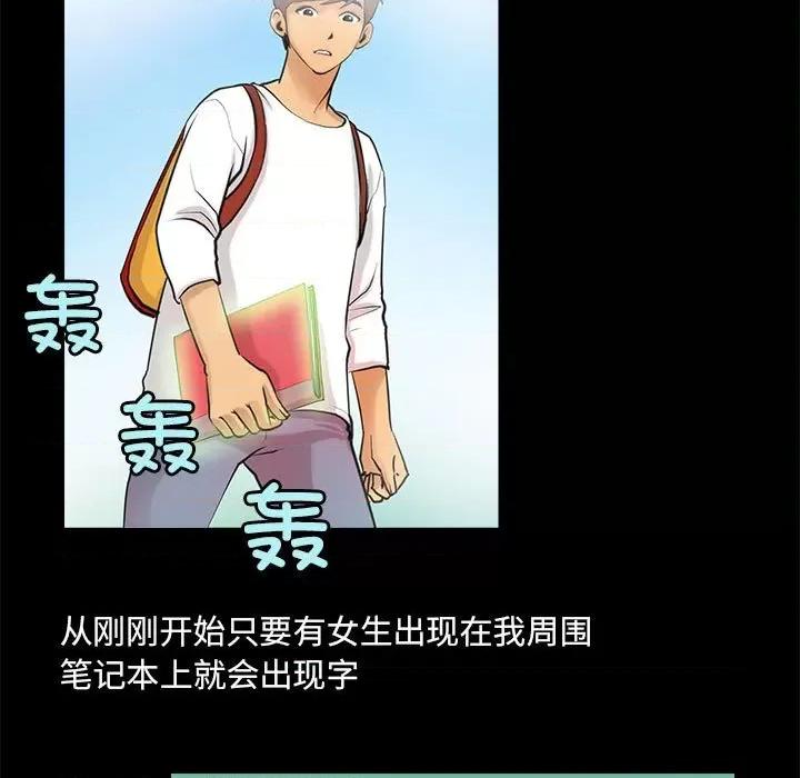 撩妹笔记本 撩妹笔记本-撩妹笔记本 第5话 第31页