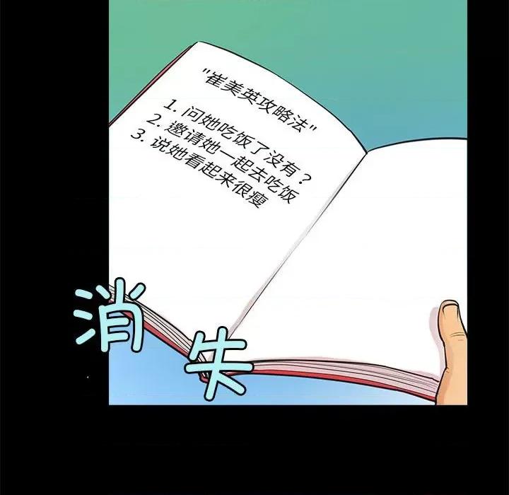 撩妹笔记本 撩妹笔记本-撩妹笔记本 第5话 第32页