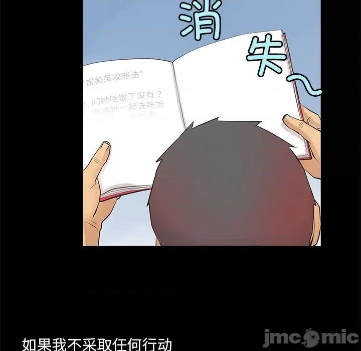 撩妹笔记本 撩妹笔记本-撩妹笔记本 第5话 第35页