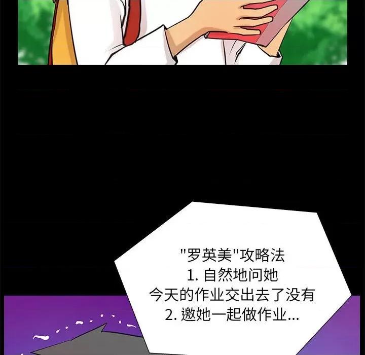 撩妹笔记本 撩妹笔记本-撩妹笔记本 第5话 第48页