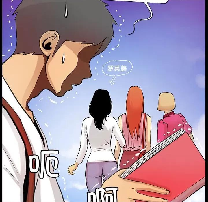 撩妹笔记本 撩妹笔记本-撩妹笔记本 第5话 第49页