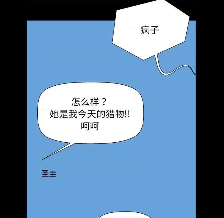 撩妹笔记本 撩妹笔记本-撩妹笔记本 第5话 第63页