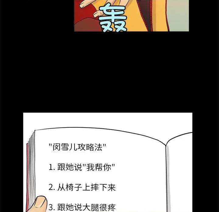 撩妹笔记本 撩妹笔记本-撩妹笔记本 第5话 第69页