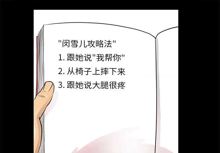 撩妹笔记本 撩妹笔记本-撩妹笔记本 第6话 第1页