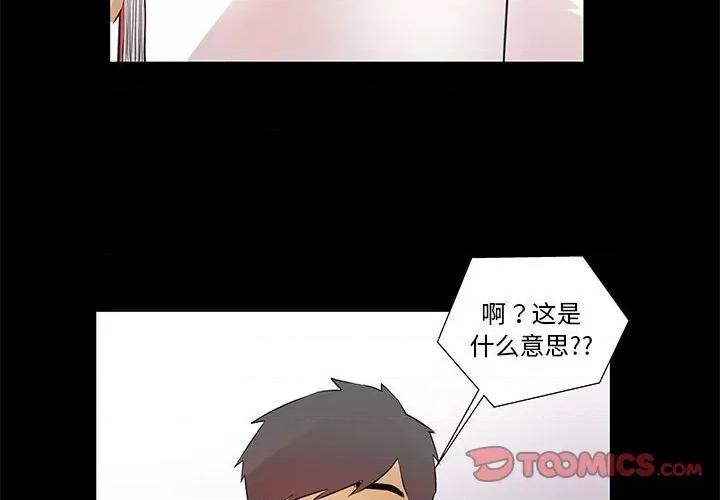 撩妹笔记本 撩妹笔记本-撩妹笔记本 第6话 第2页