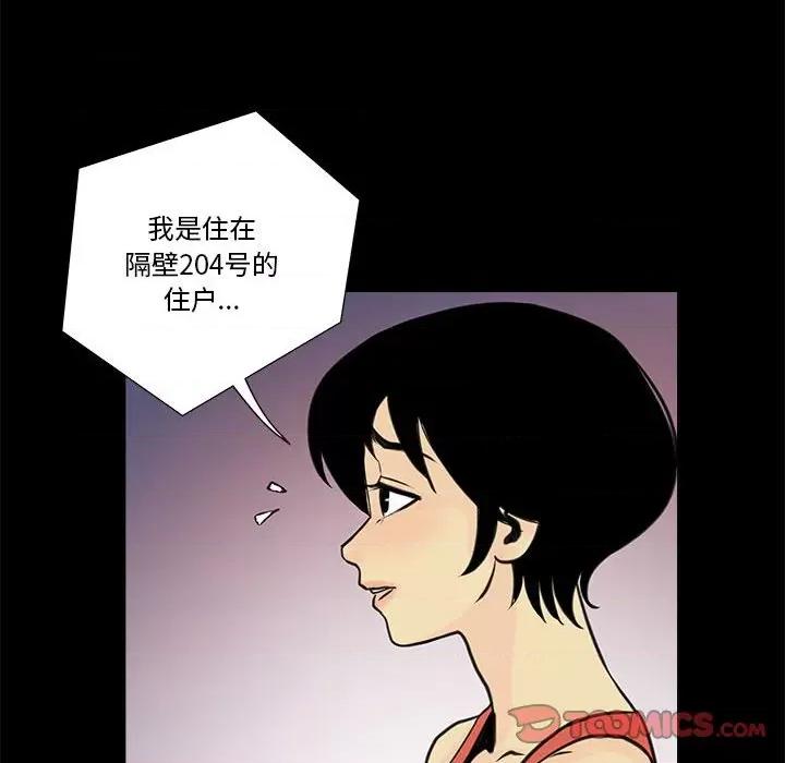 撩妹笔记本 撩妹笔记本-撩妹笔记本 第6话 第14页