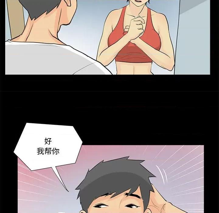 撩妹笔记本 撩妹笔记本-撩妹笔记本 第6话 第16页
