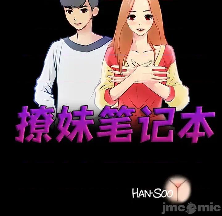 撩妹笔记本 撩妹笔记本-撩妹笔记本 第6话 第20页