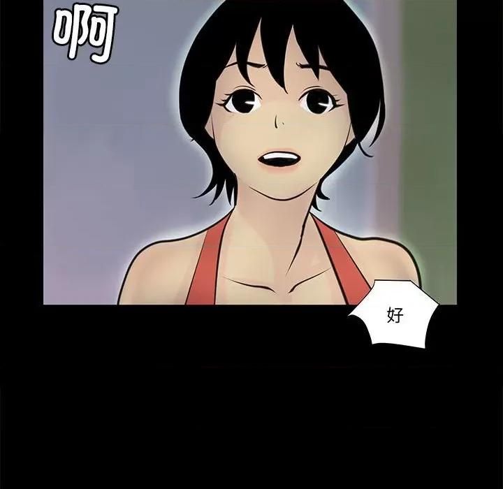 撩妹笔记本 撩妹笔记本-撩妹笔记本 第6话 第34页