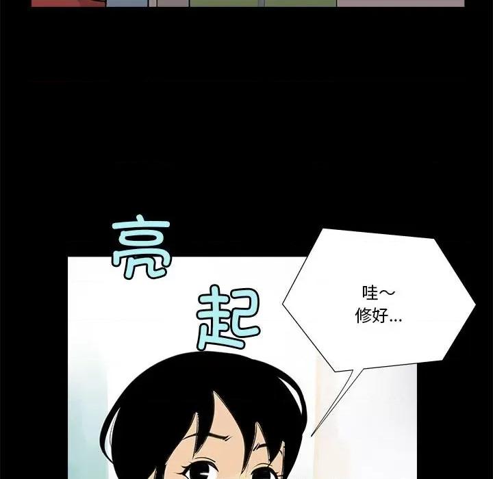 撩妹笔记本 撩妹笔记本-撩妹笔记本 第6话 第36页