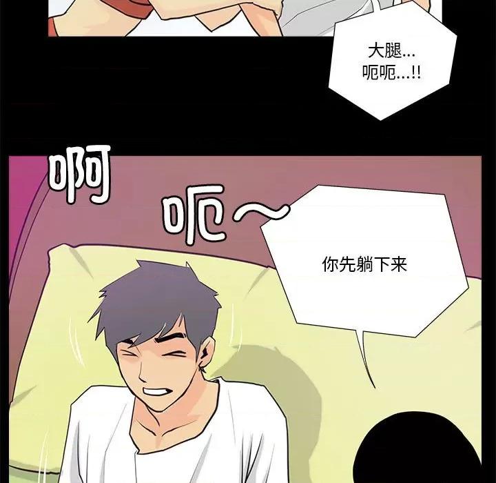 撩妹笔记本 撩妹笔记本-撩妹笔记本 第6话 第43页