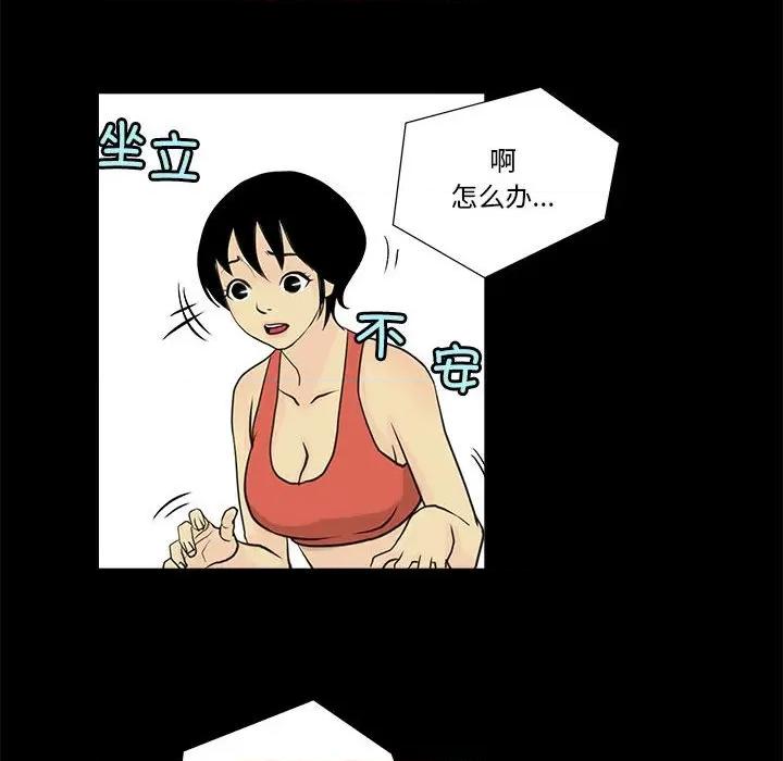 撩妹笔记本 撩妹笔记本-撩妹笔记本 第6话 第46页