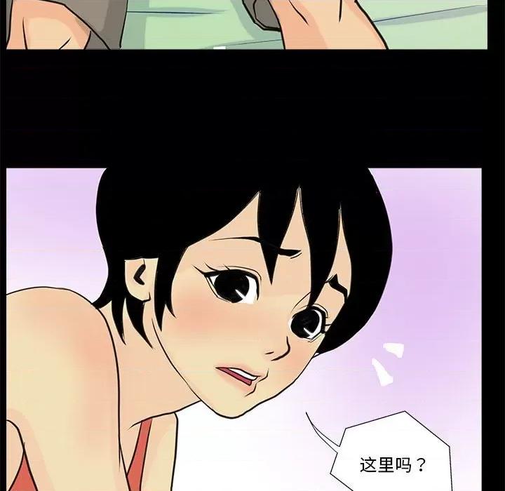 撩妹笔记本 撩妹笔记本-撩妹笔记本 第6话 第51页