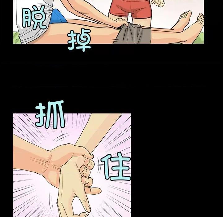撩妹笔记本 撩妹笔记本-撩妹笔记本 第6话 第59页