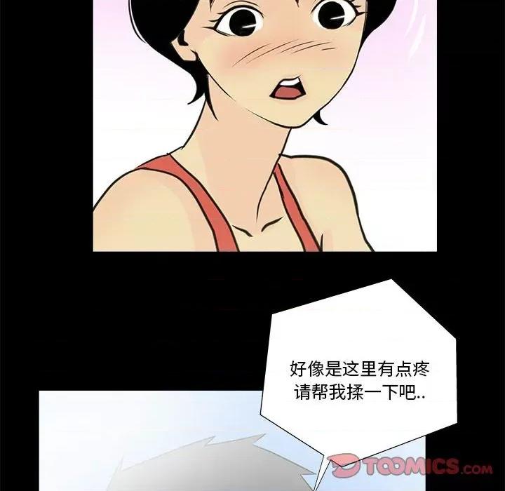 撩妹笔记本 撩妹笔记本-撩妹笔记本 第6话 第62页