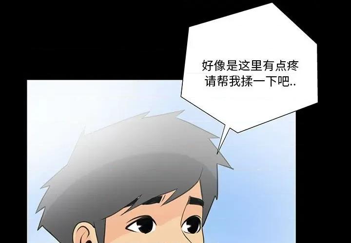 撩妹笔记本 撩妹笔记本-撩妹笔记本 第7话 第1页