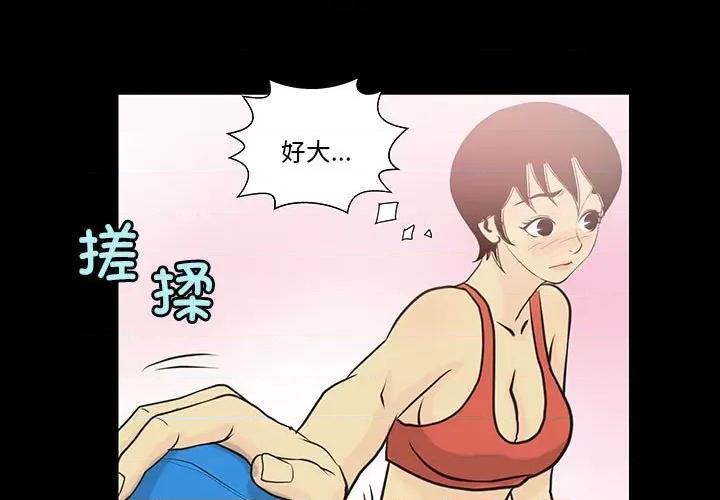 撩妹笔记本 撩妹笔记本-撩妹笔记本 第7话 第3页