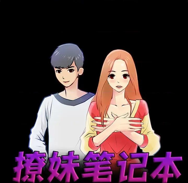 撩妹笔记本 撩妹笔记本-撩妹笔记本 第7话 第6页