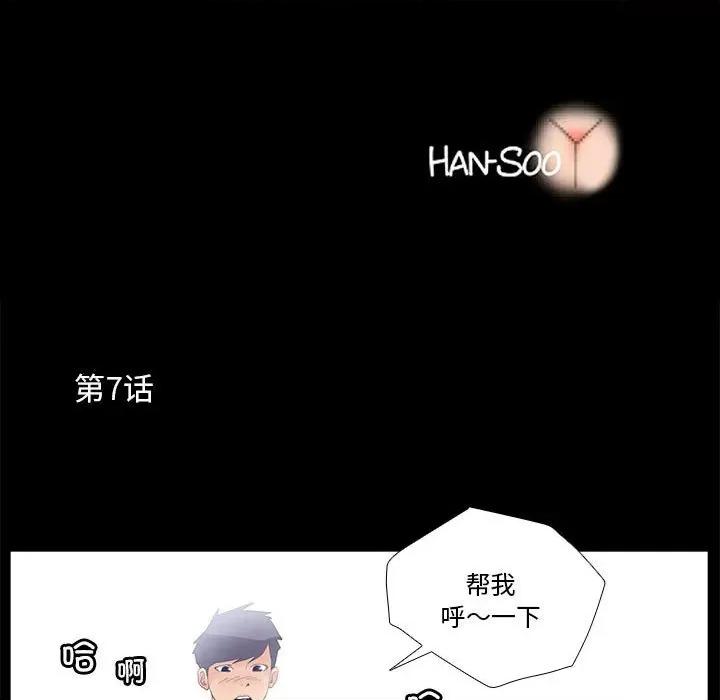 撩妹笔记本 撩妹笔记本-撩妹笔记本 第7话 第7页
