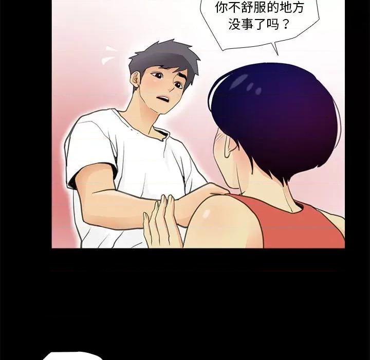 撩妹笔记本 撩妹笔记本-撩妹笔记本 第7话 第43页