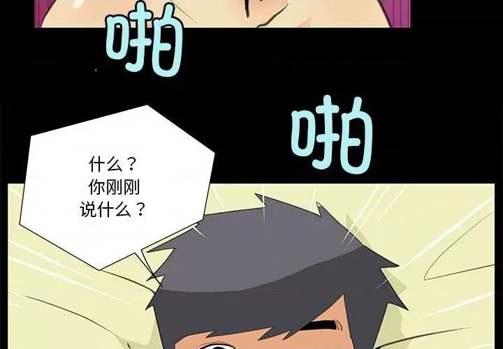 撩妹笔记本 撩妹笔记本-撩妹笔记本 第8话 第4页