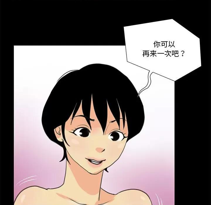 撩妹笔记本 撩妹笔记本-撩妹笔记本 第8话 第19页