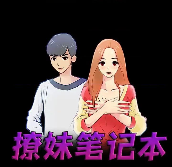 撩妹笔记本 撩妹笔记本-撩妹笔记本 第8话 第22页