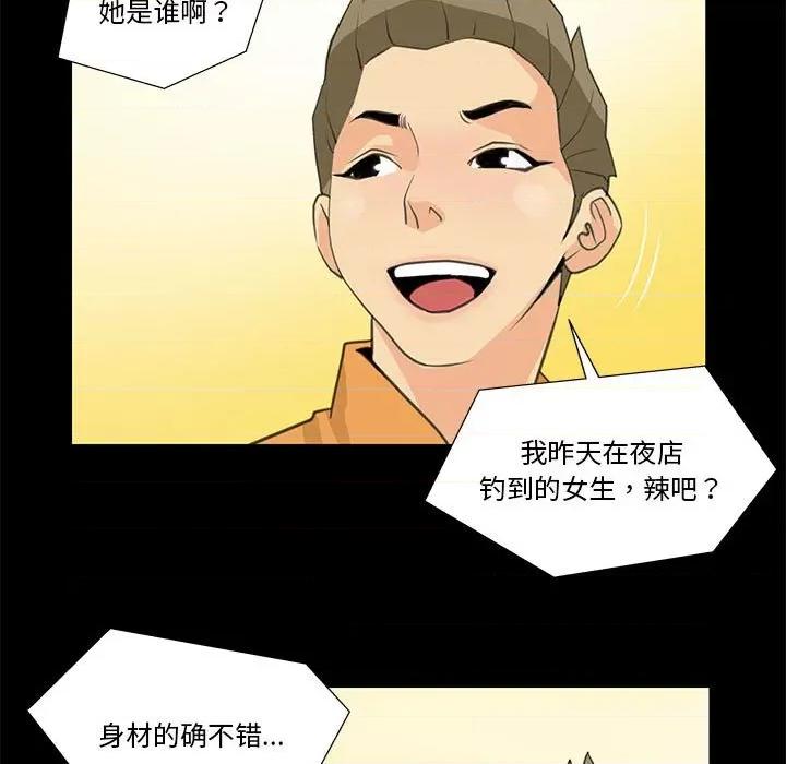 撩妹笔记本 撩妹笔记本-撩妹笔记本 第8话 第31页